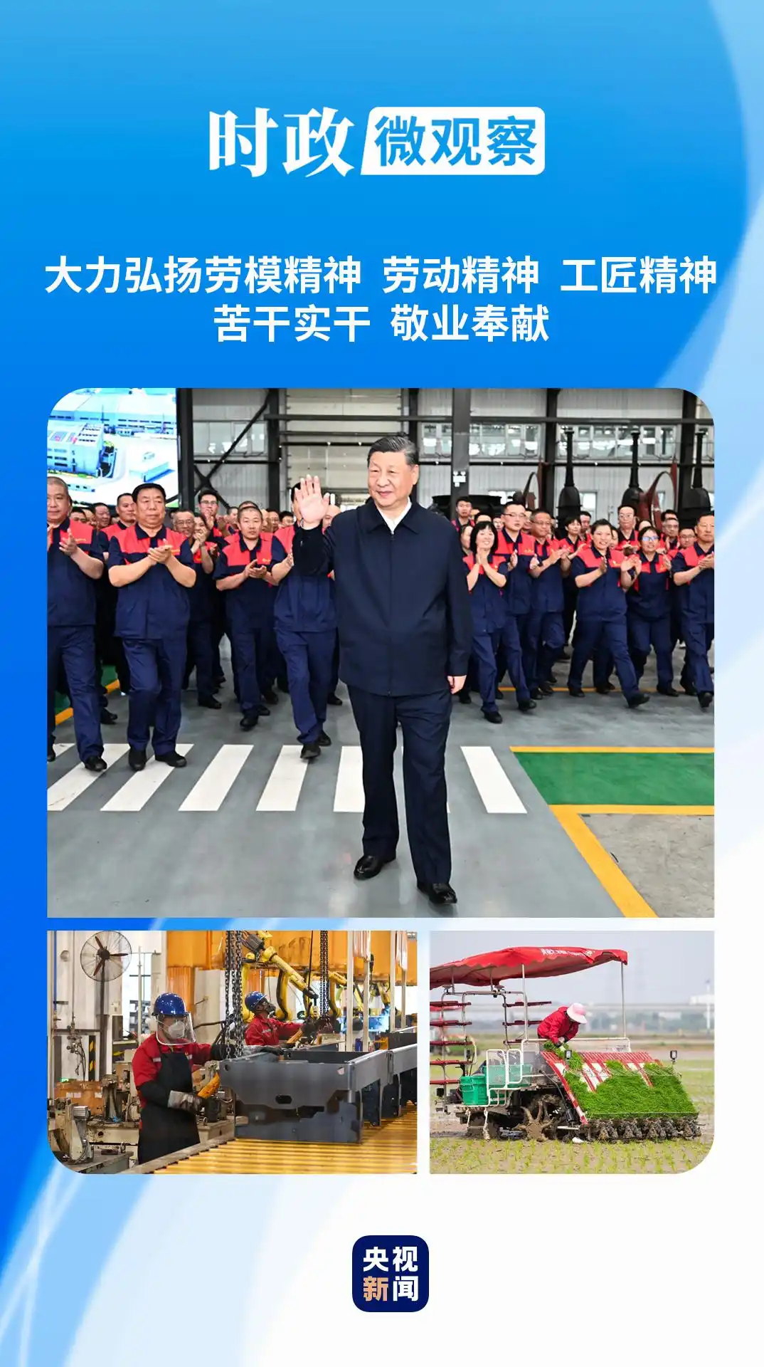 奋斗 铸就欣欣向荣的中国_中国式现代化新征程 劳动精神 工匠精神