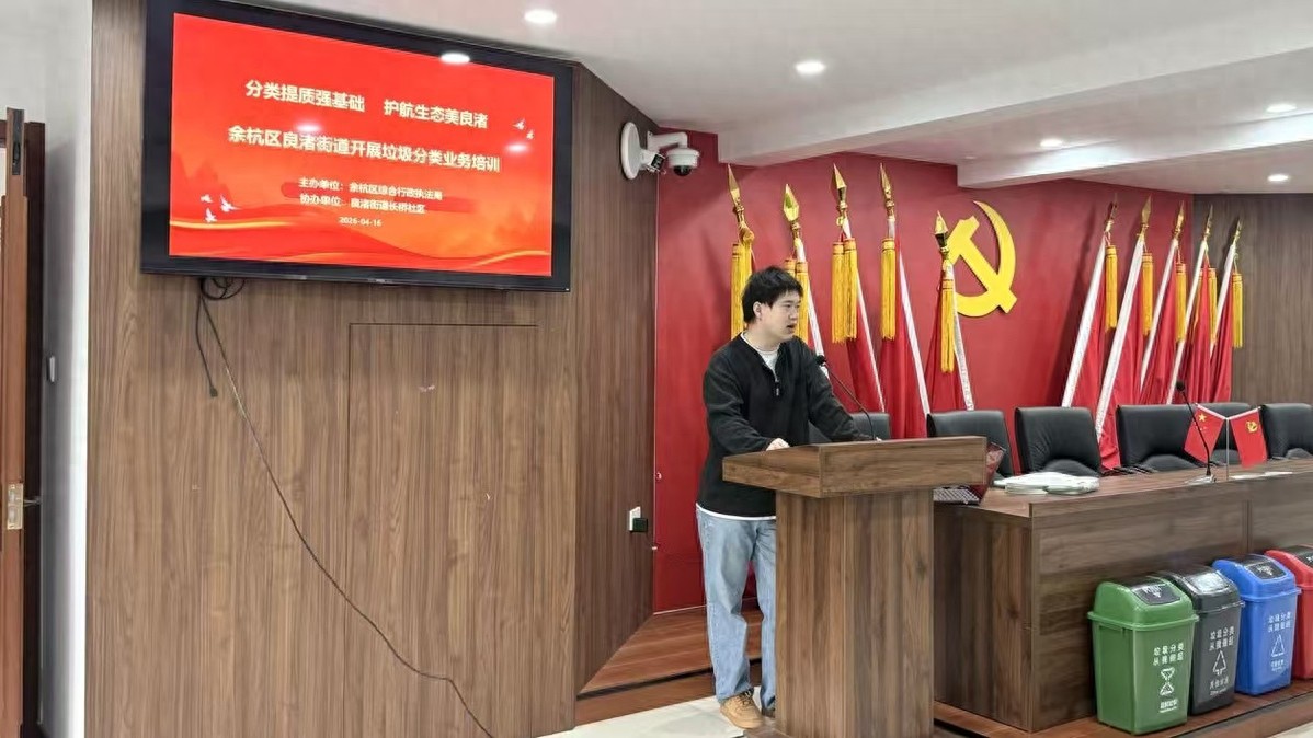 餐具维修杭州有学校吗_垃圾分类培训会 余杭区 垃圾分类技能强化