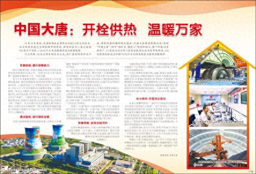 中国大唐集团供热_热网加热器工作原理_大唐集团全国供暖
