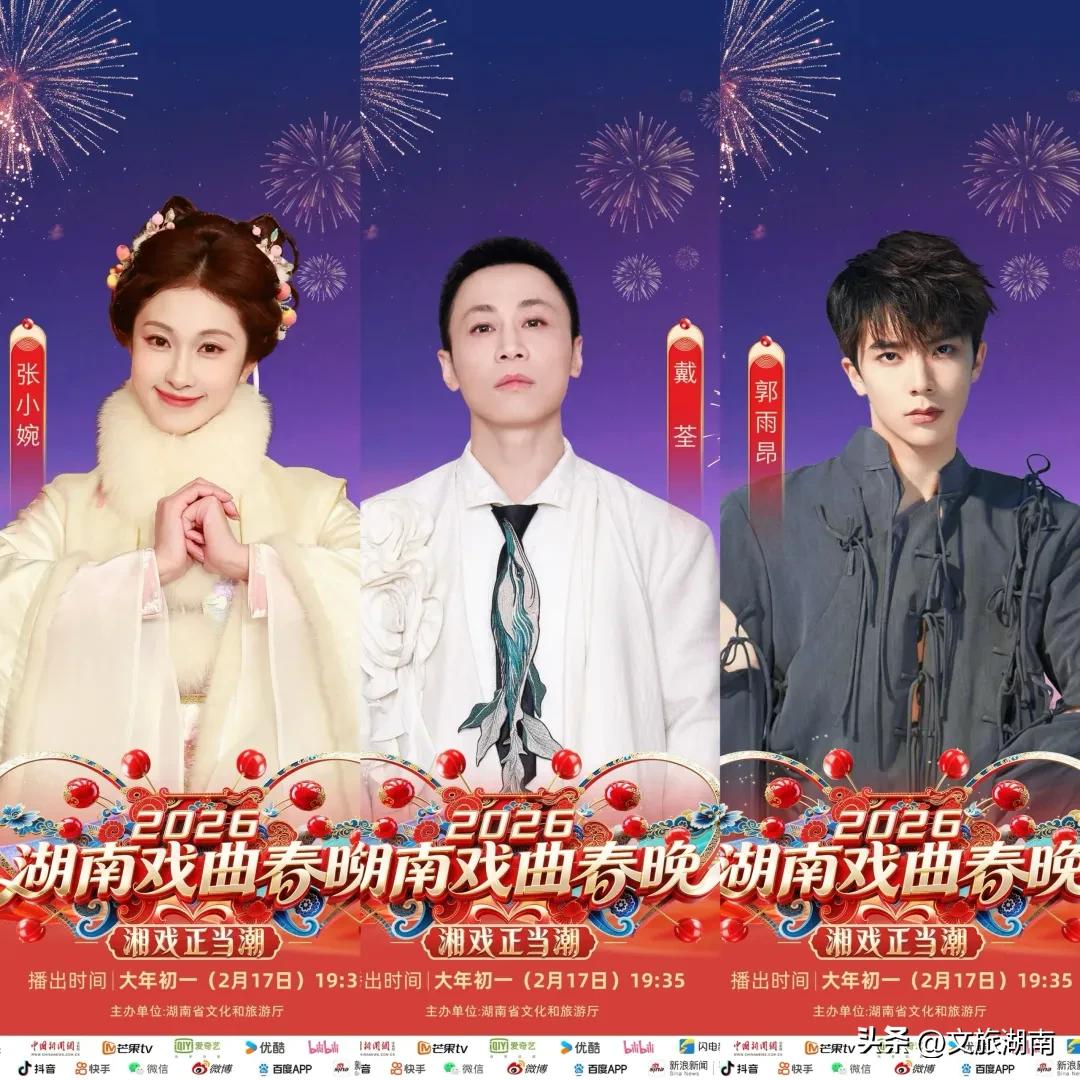 湖南戏曲春晚_斯斯与帆花鼓戏_湖南省京剧团惠民演出