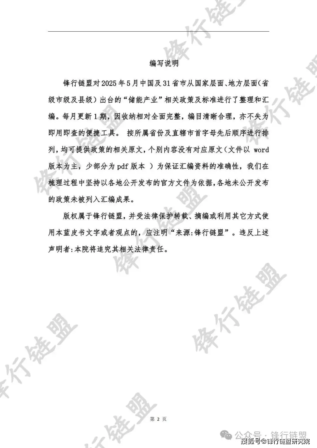 储能产业政策汇编2025年5月_光伏产业标准汇编(上)_国家与地方政策核心逻辑分析