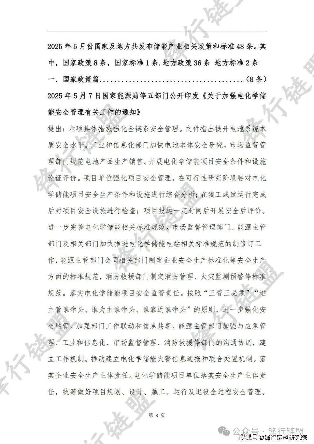 储能产业政策汇编2025年5月_国家与地方政策核心逻辑分析_光伏产业标准汇编(上)