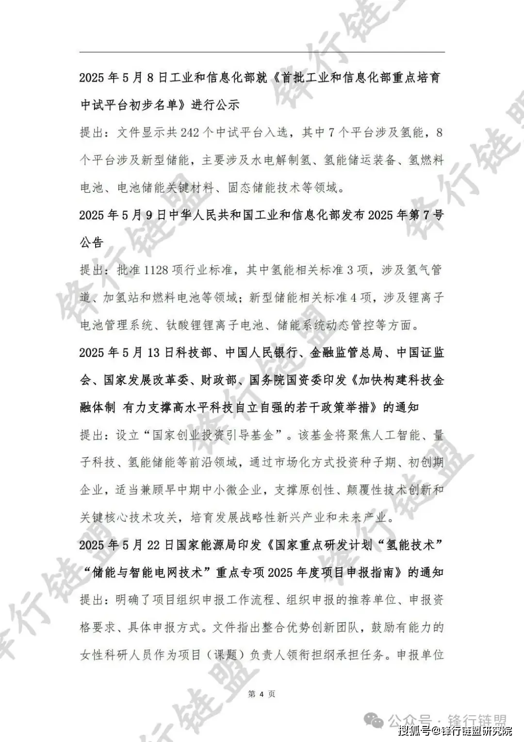 储能产业政策汇编2025年5月_光伏产业标准汇编(上)_国家与地方政策核心逻辑分析