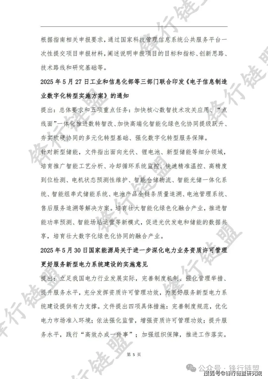 国家与地方政策核心逻辑分析_储能产业政策汇编2025年5月_光伏产业标准汇编(上)