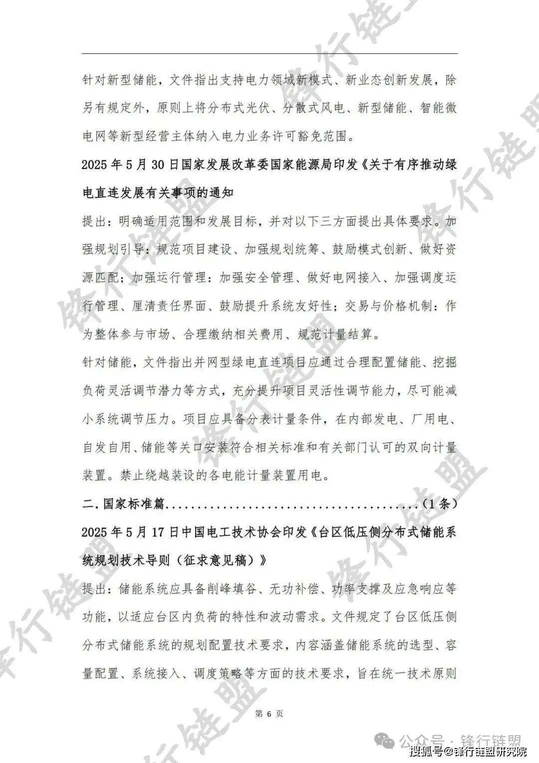 储能产业政策汇编2025年5月_光伏产业标准汇编(上)_国家与地方政策核心逻辑分析