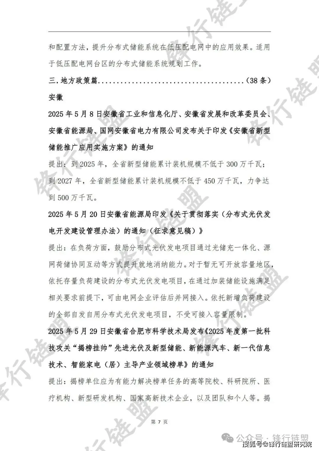 光伏产业标准汇编(上)_储能产业政策汇编2025年5月_国家与地方政策核心逻辑分析