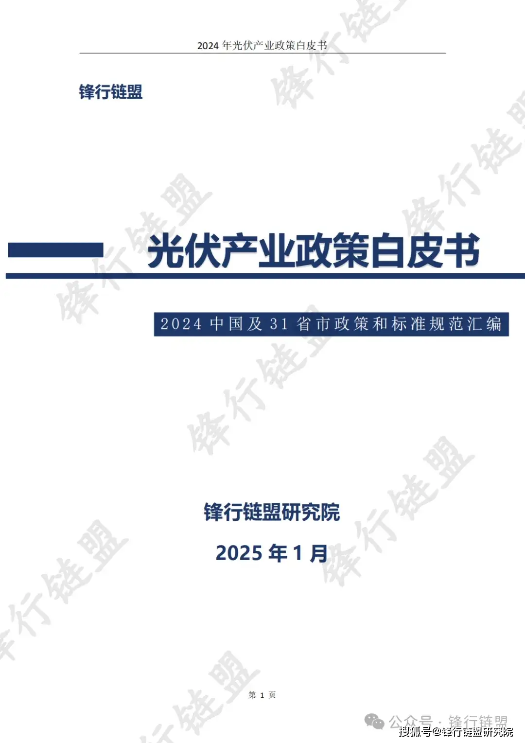 分布式光伏发展研究_光伏产业政策分析_光伏产业标准汇编(上)
