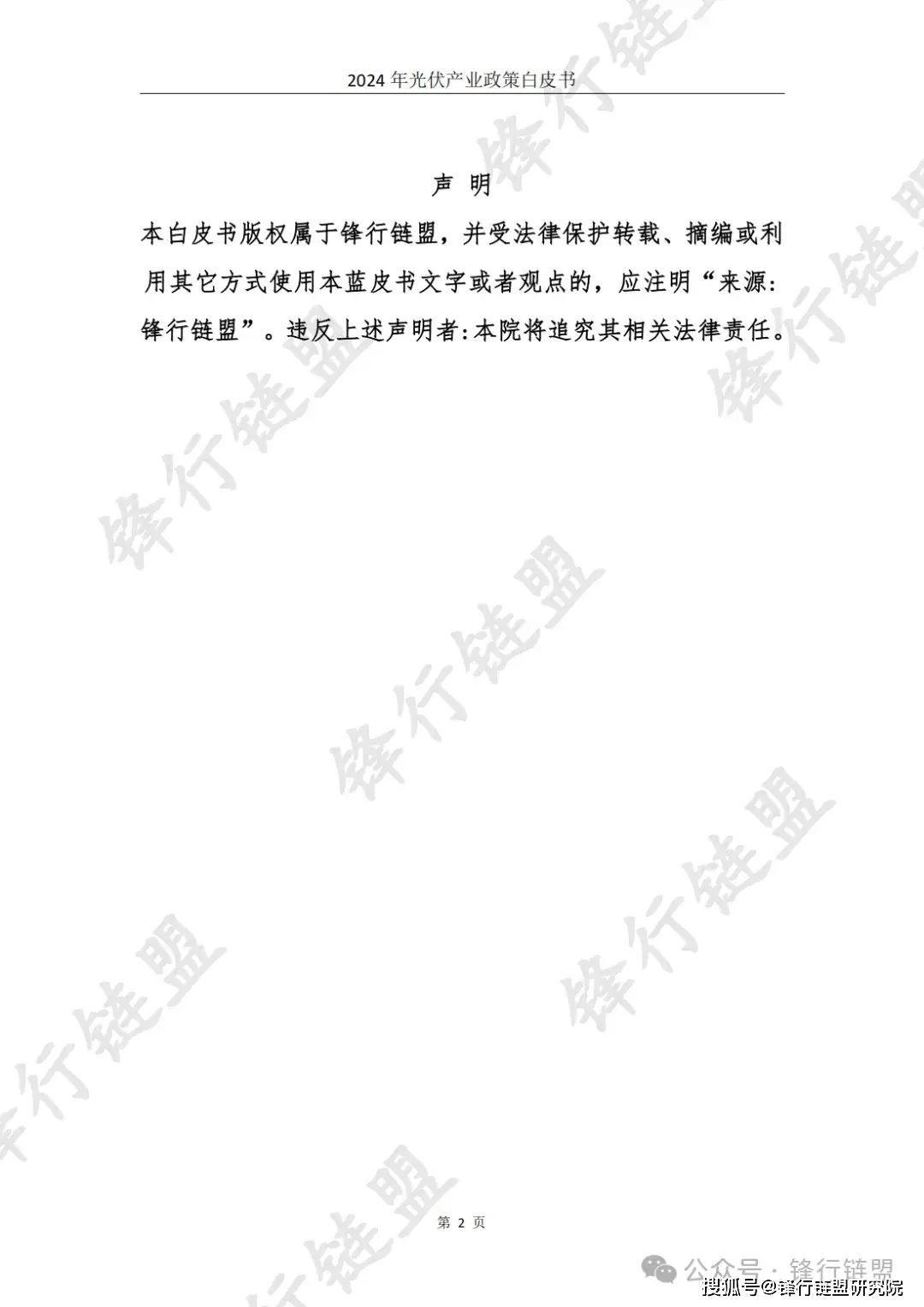 分布式光伏发展研究_光伏产业标准汇编(上)_光伏产业政策分析