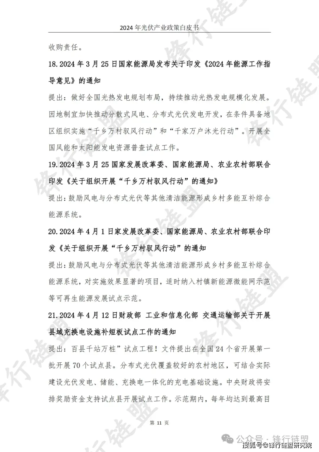 光伏产业政策分析_光伏产业标准汇编(上)_分布式光伏发展研究