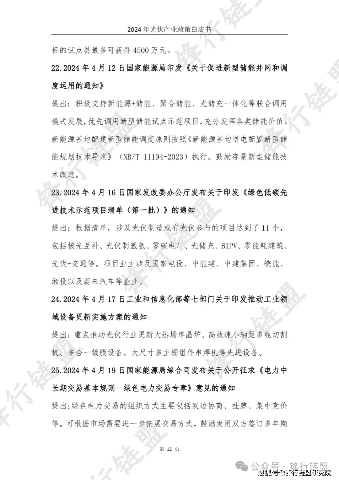 光伏产业政策分析_光伏产业标准汇编(上)_分布式光伏发展研究