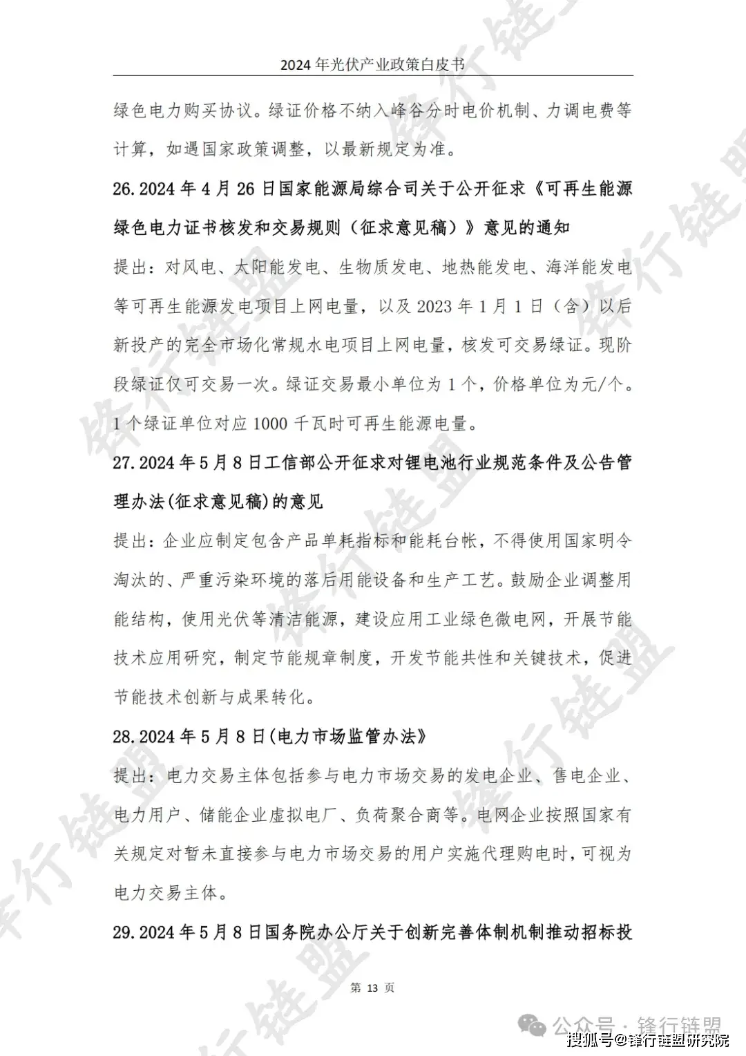 光伏产业政策分析_分布式光伏发展研究_光伏产业标准汇编(上)