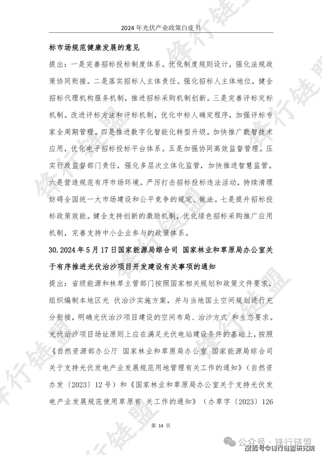 光伏产业标准汇编(上)_光伏产业政策分析_分布式光伏发展研究