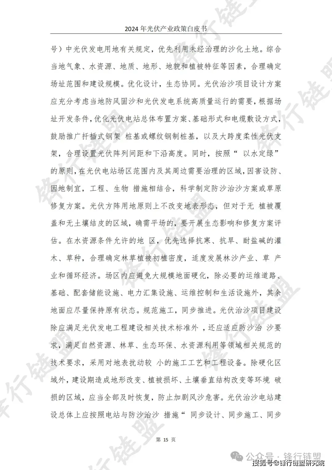 光伏产业政策分析_光伏产业标准汇编(上)_分布式光伏发展研究