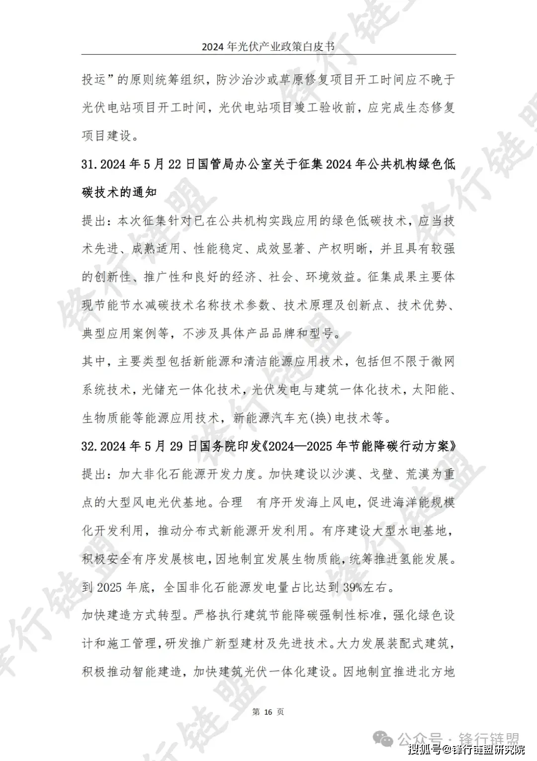 分布式光伏发展研究_光伏产业政策分析_光伏产业标准汇编(上)