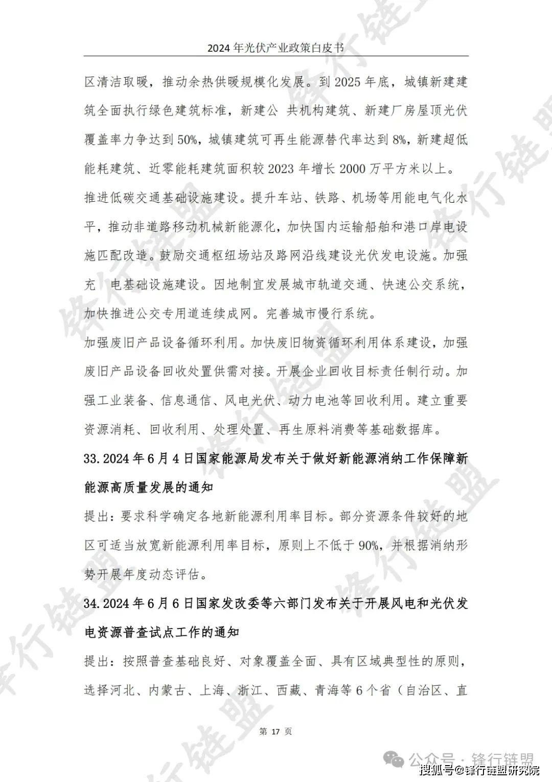 分布式光伏发展研究_光伏产业政策分析_光伏产业标准汇编(上)