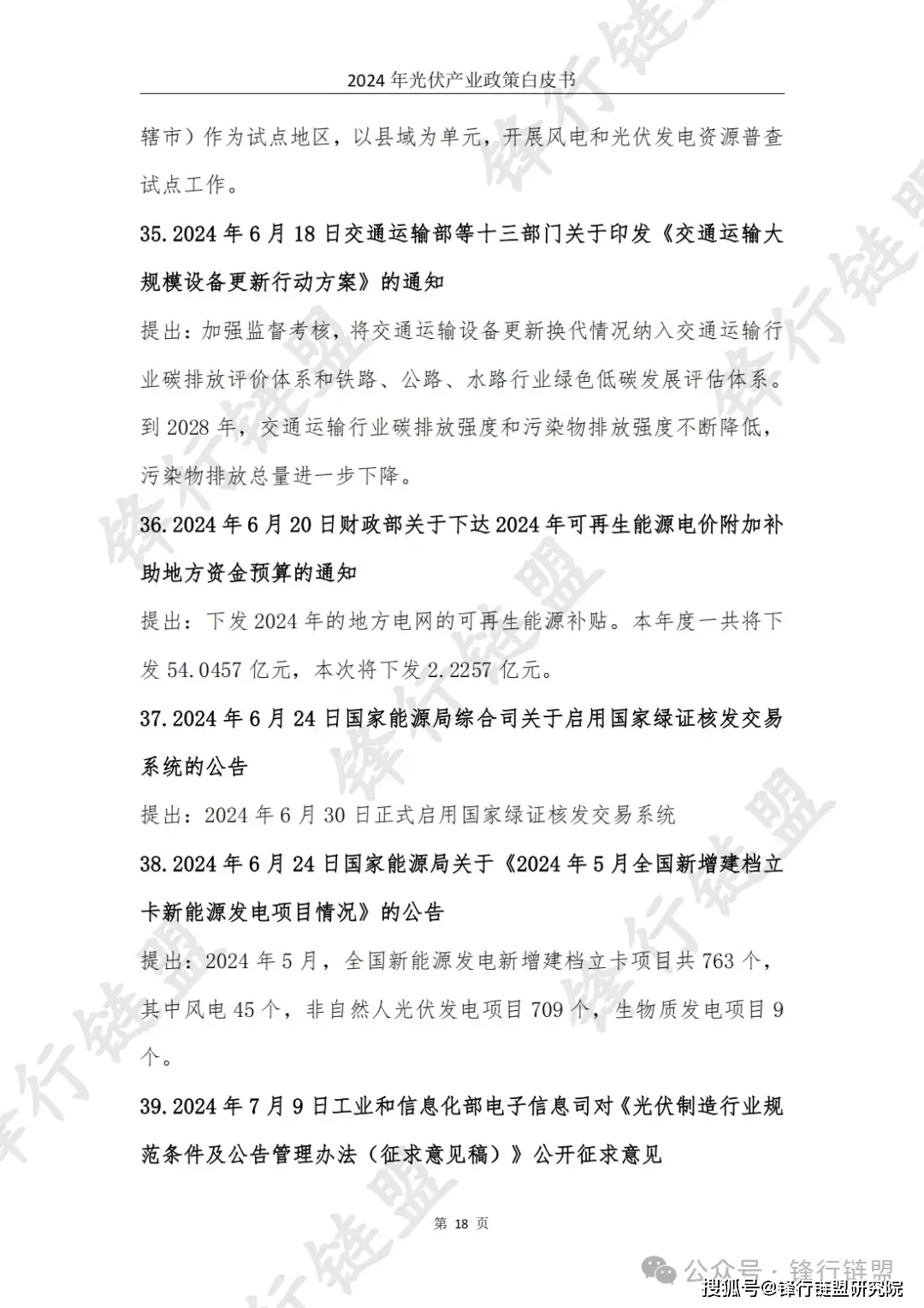 光伏产业标准汇编(上)_分布式光伏发展研究_光伏产业政策分析