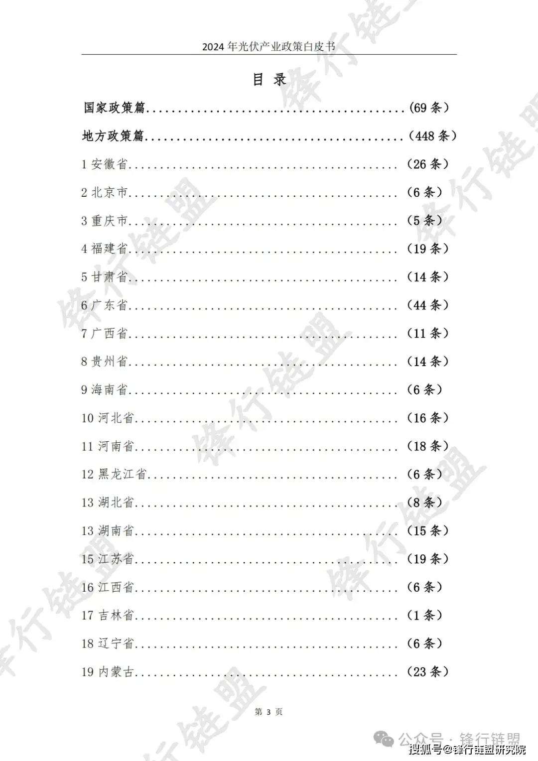 光伏产业标准汇编(上)_分布式光伏发展研究_光伏产业政策分析