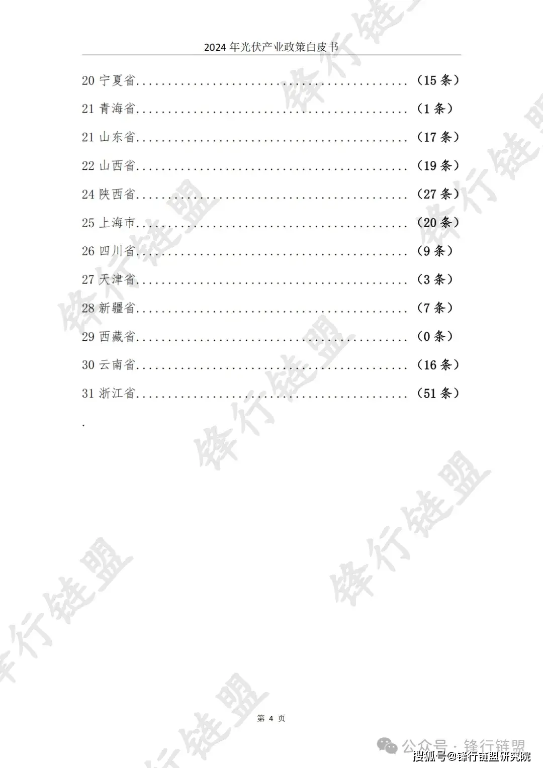 分布式光伏发展研究_光伏产业政策分析_光伏产业标准汇编(上)