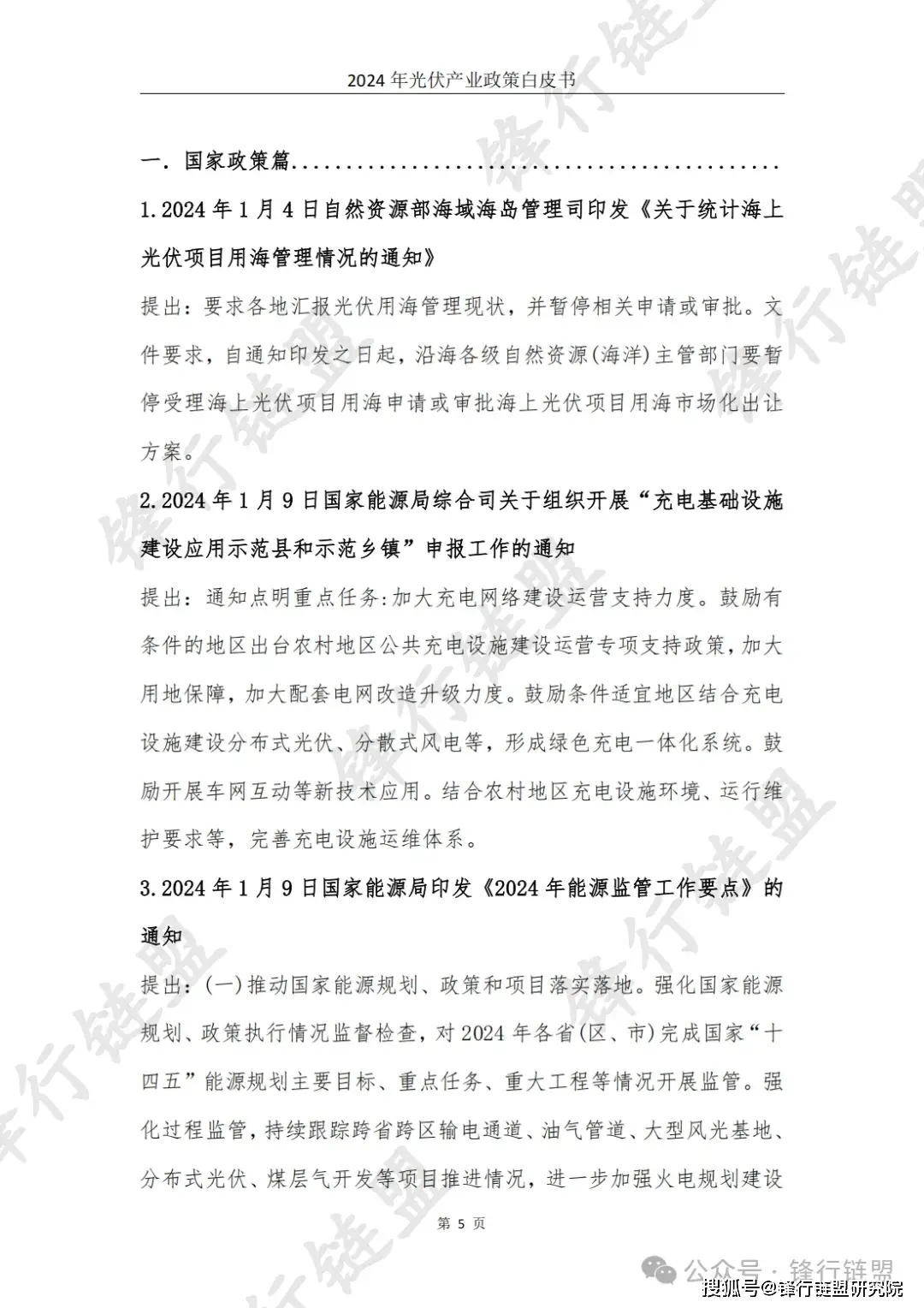 分布式光伏发展研究_光伏产业政策分析_光伏产业标准汇编(上)