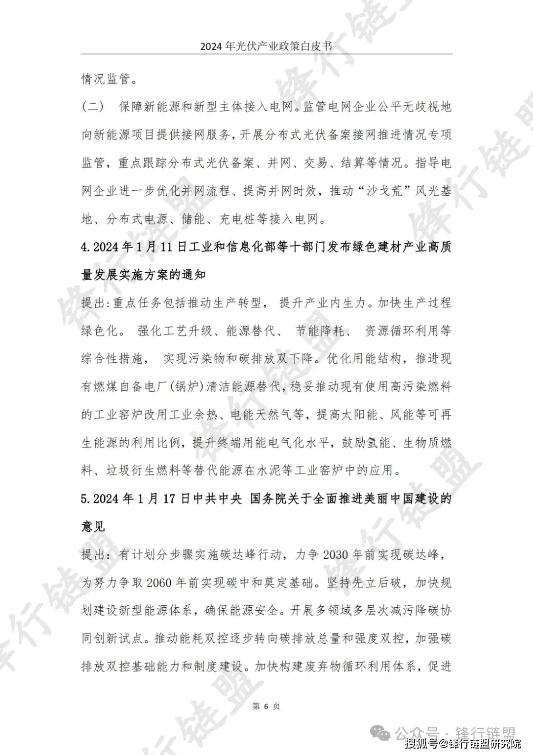 分布式光伏发展研究_光伏产业标准汇编(上)_光伏产业政策分析