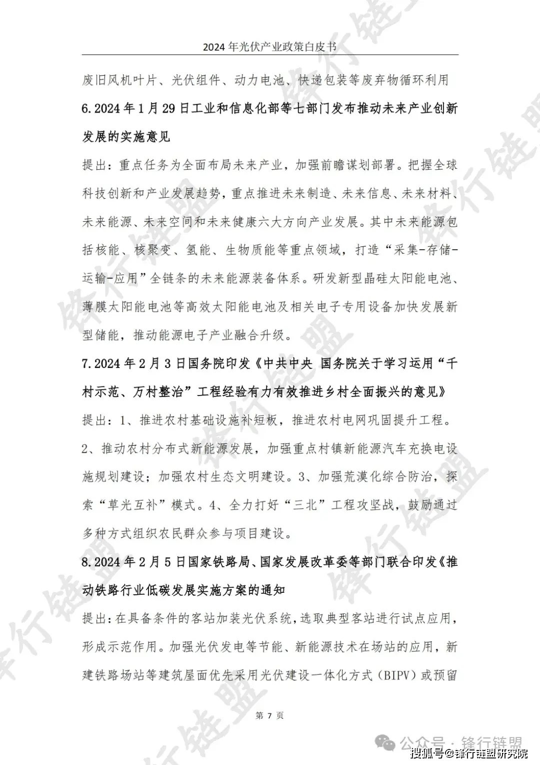 光伏产业政策分析_分布式光伏发展研究_光伏产业标准汇编(上)