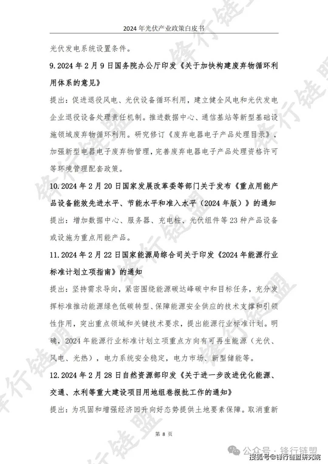 光伏产业标准汇编(上)_分布式光伏发展研究_光伏产业政策分析