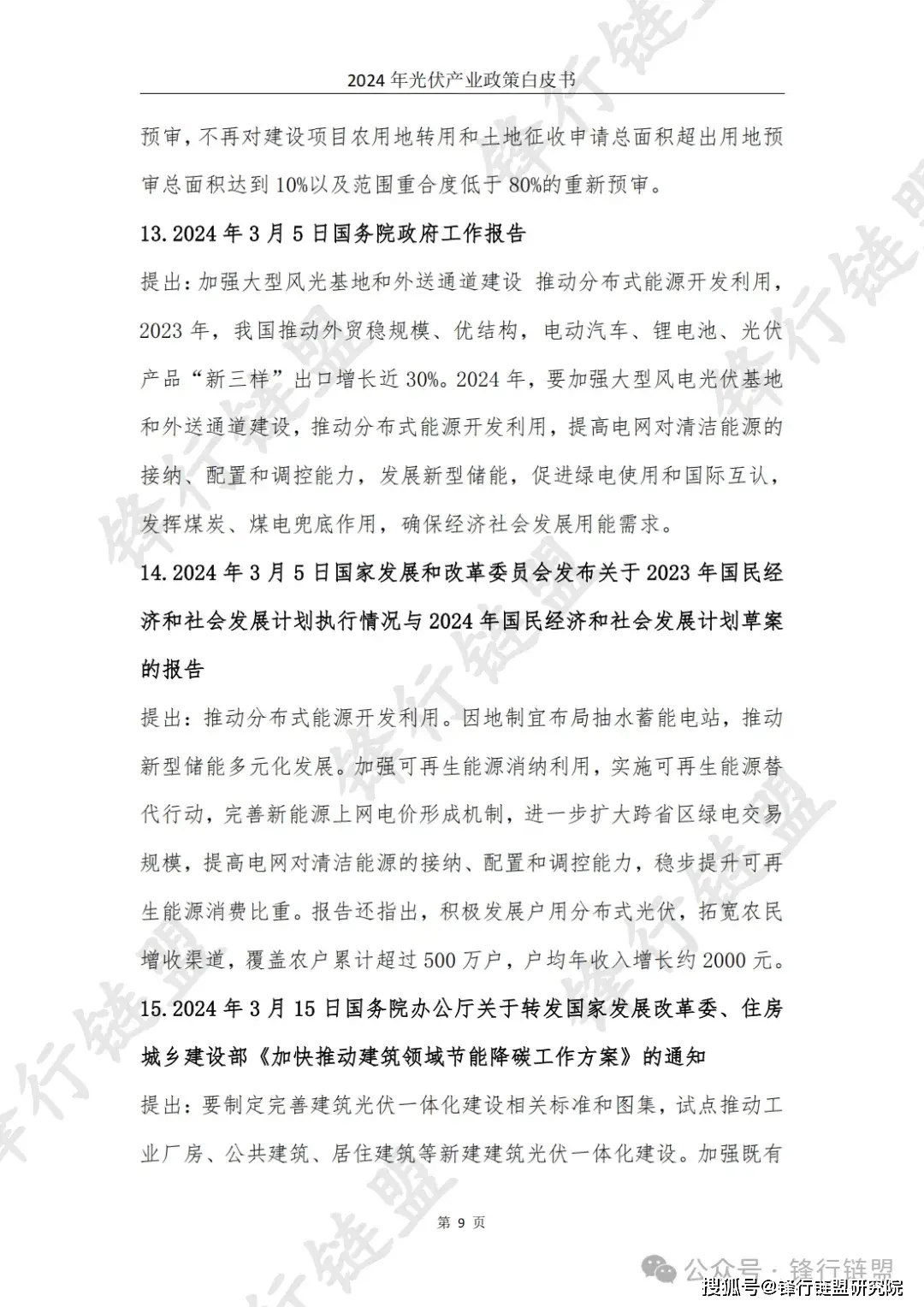 光伏产业政策分析_光伏产业标准汇编(上)_分布式光伏发展研究
