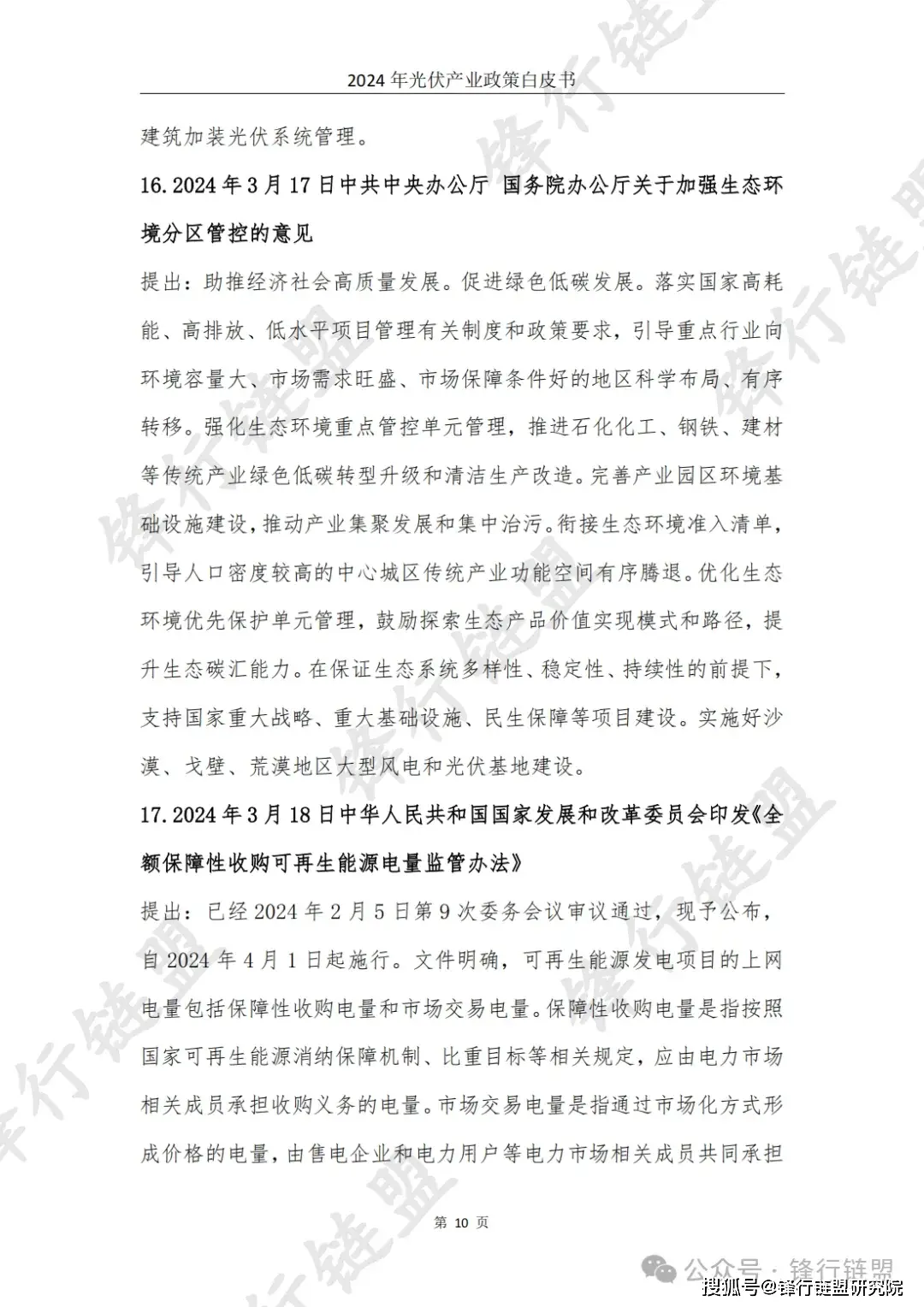 分布式光伏发展研究_光伏产业标准汇编(上)_光伏产业政策分析