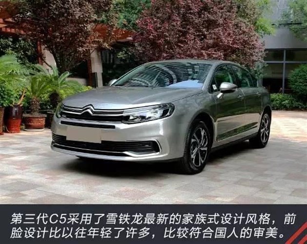第三代雪铁龙C5外观设计_雪铁龙第三代c5改装_第三代雪铁龙C5内饰空间