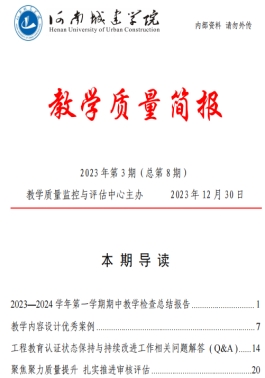 质量文化建设意义_强化内涵建设打造质量文化全面提升教育教学质量_河南城建学院质量文化建设年