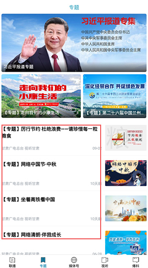 甘肃省广播电视总台视听甘肃_甘肃卫视经济频道回看_视听甘肃app下载