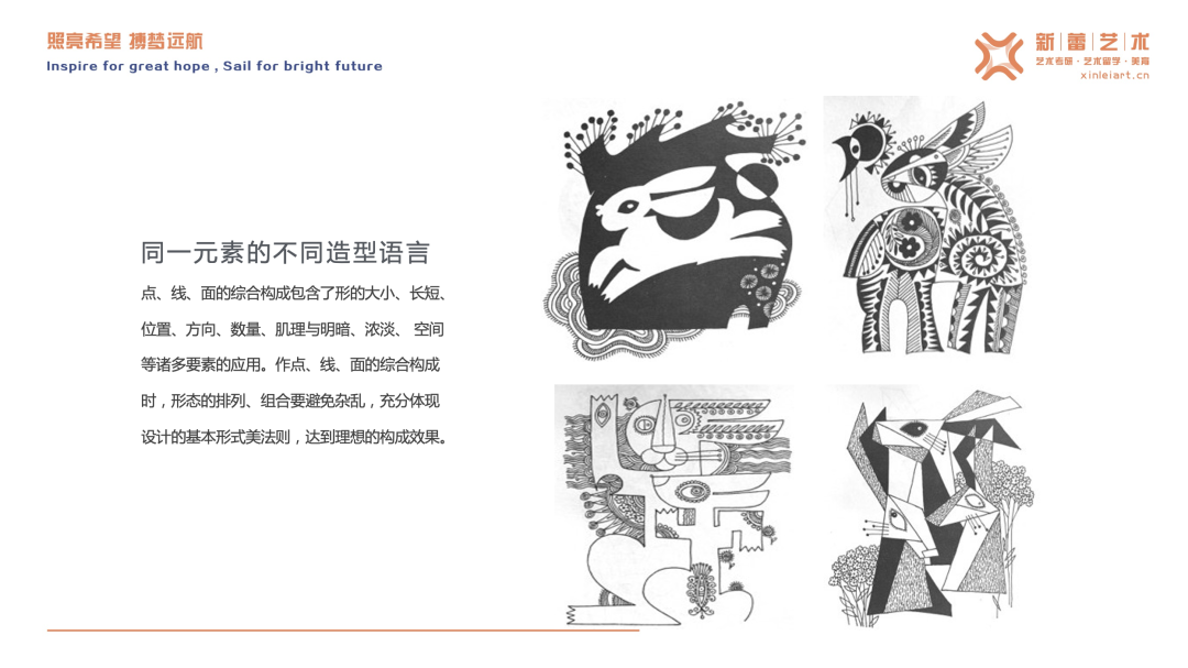手绘线条图像—物象空间的表达_平面构成基础手绘元素布局原理_手绘表达形式点线面组合法则