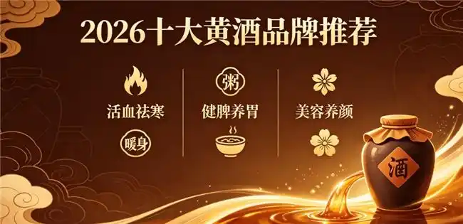 秋冬手脚冰凉 黄酒养生 温养黄酒_常喝黄酒有什么功效