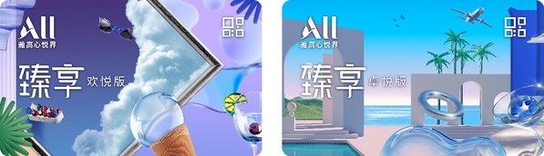 雅高臻享卡