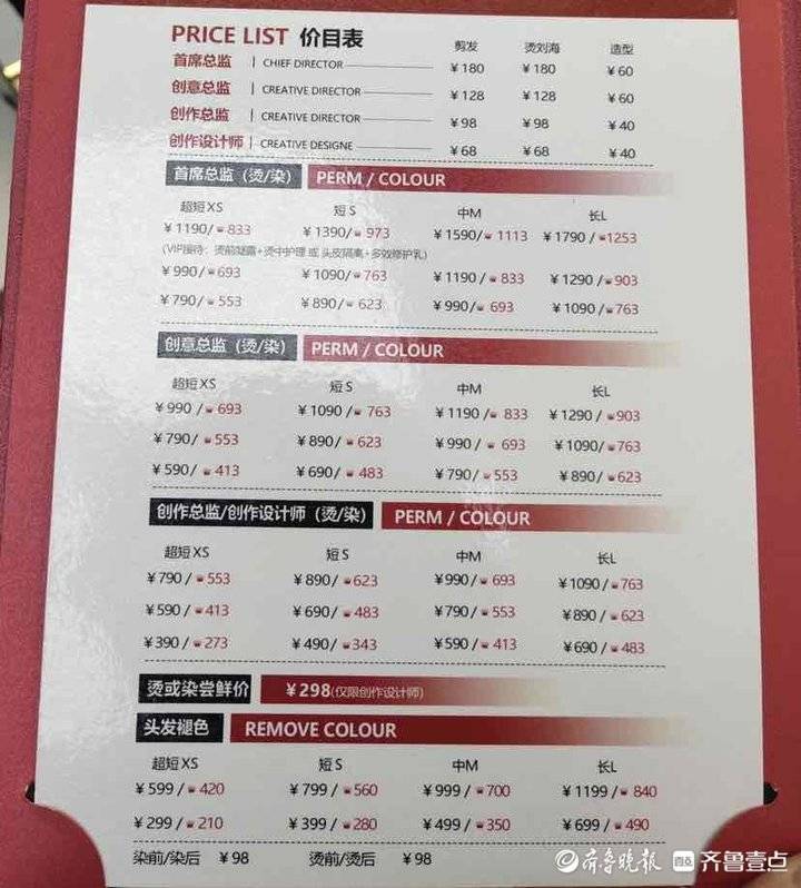 美发行业定价乱象_刘海洗直有必要吗_春节理发价格涨