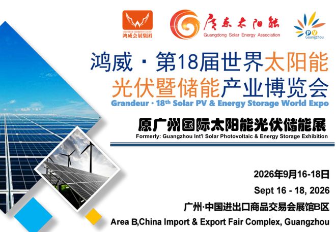 晶硅薄膜太阳能电池_2026广州光伏展_太阳能光伏生产技术设备展
