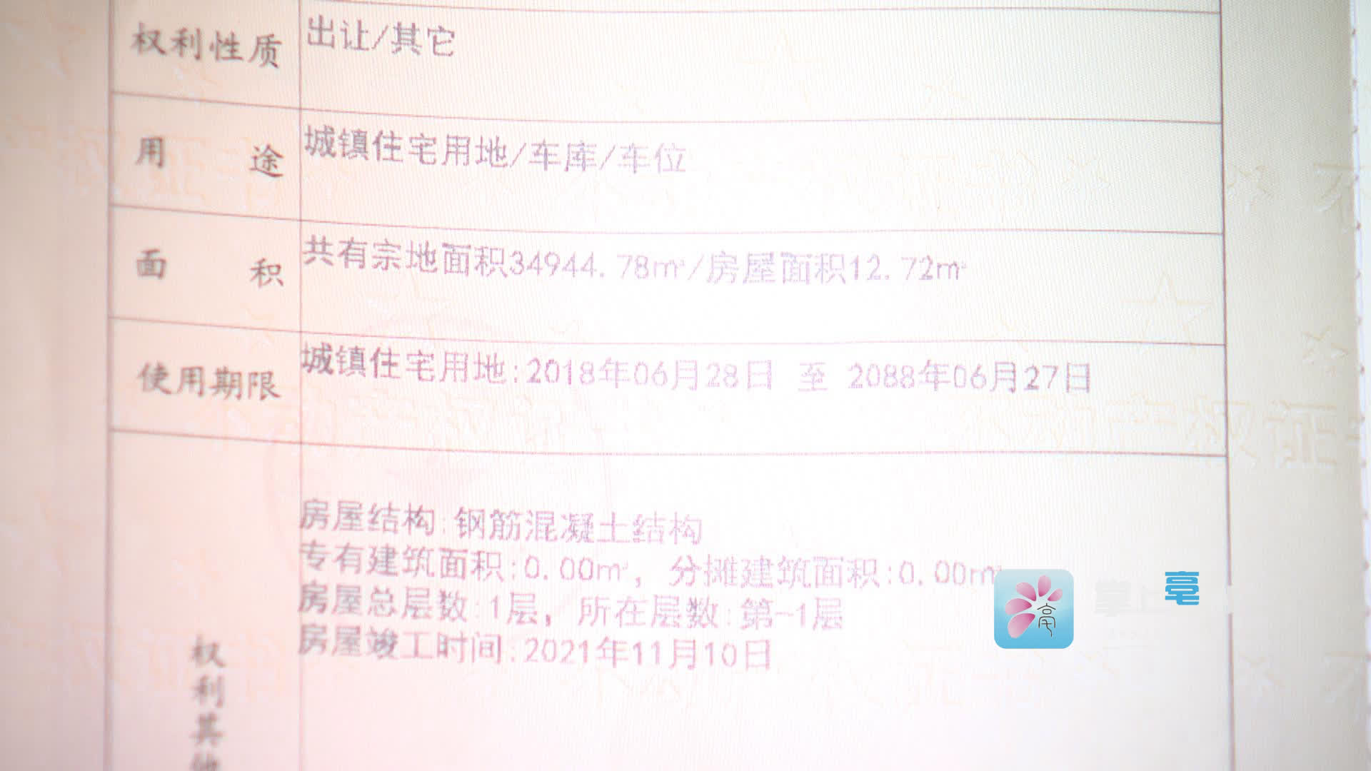 开发商办理不动产权证_车位产权登记流程_地下车位不动产权证