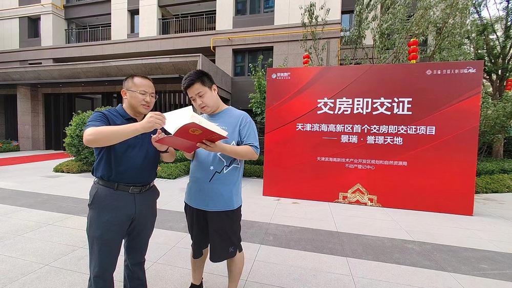 开发商办理不动产权证_滨海高新区房证同交 不动产权证一网通办理 交房即交证线上办理