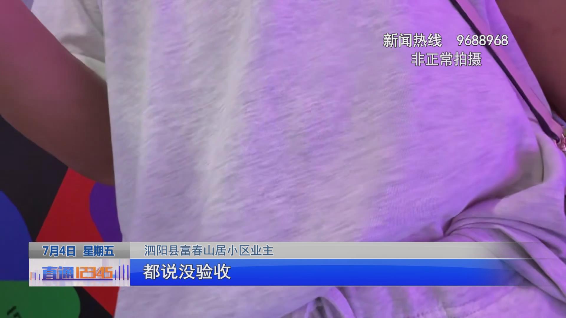 开发商办理不动产权证_泗阳县富春山居小区不动产权证办理_富春山居小区交房未办证原因