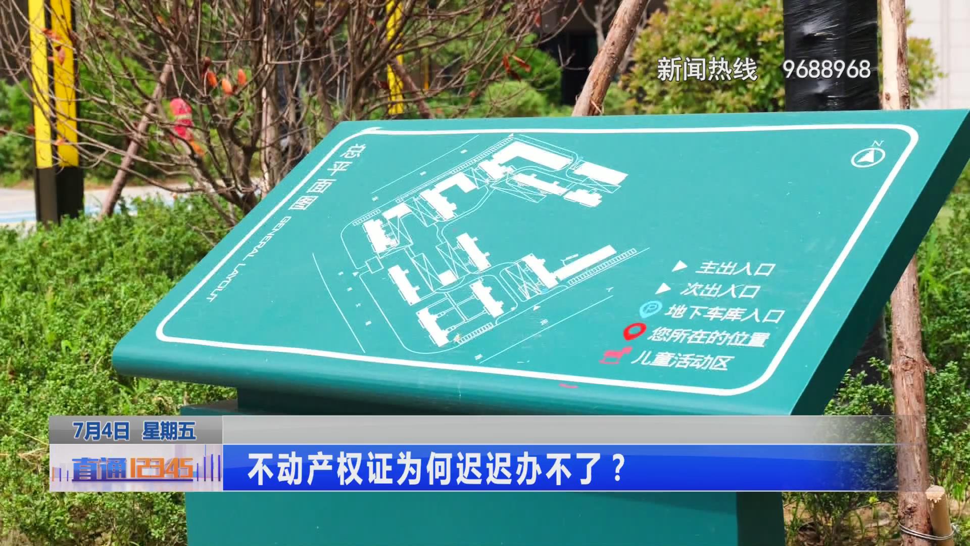 开发商办理不动产权证_泗阳县富春山居小区不动产权证办理_富春山居小区交房未办证原因