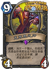 过牌和解牌策略_狂野克苏恩贼_炉石传说克苏恩贼OTK卡组