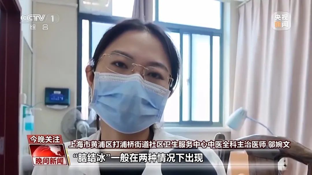 抽冰的人有什么症状_脑结冰症状_吃冰激凌后头痛
