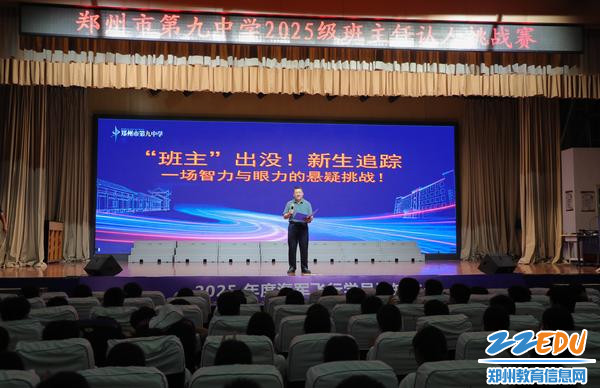 屏幕上的识名考验_郑州市第九中学班主任认人挑战赛_郑州九中分校姓蔡的同学图片