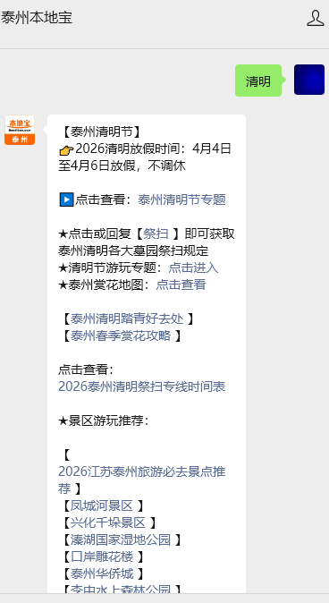 2026国庆高速免费时间怎么算_2026清明泰州高速免费车辆包括哪些_2026清明泰州高速免费时间