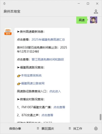 泉州高速免费时间_2026国庆高速免费时间怎么算_泉州高速路况查询