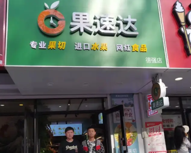 开一家水果店一年能赚多少钱_水果店盈利模式_水果的利润一般有多大