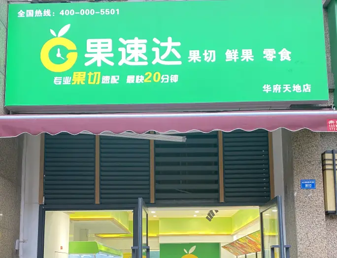 水果店盈利模式_开一家水果店一年能赚多少钱_水果的利润一般有多大