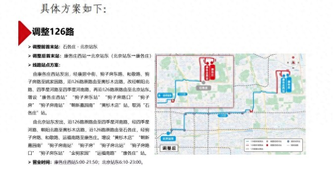 北京市公交线路调整_北京市交通委员会公交线路调整征求意见_126路330路公交线网优化方案
