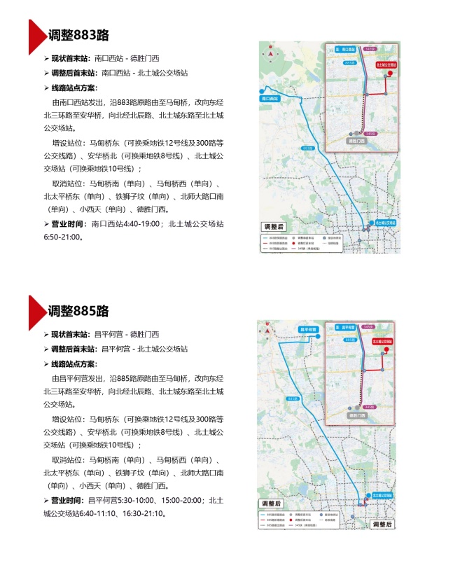 126路330路公交线网优化方案_北京市公交线路调整_北京市交通委员会公交线路调整征求意见