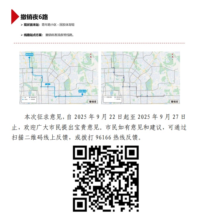 北京市公交线路调整_126路330路公交线网优化方案_北京市交通委员会公交线路调整征求意见